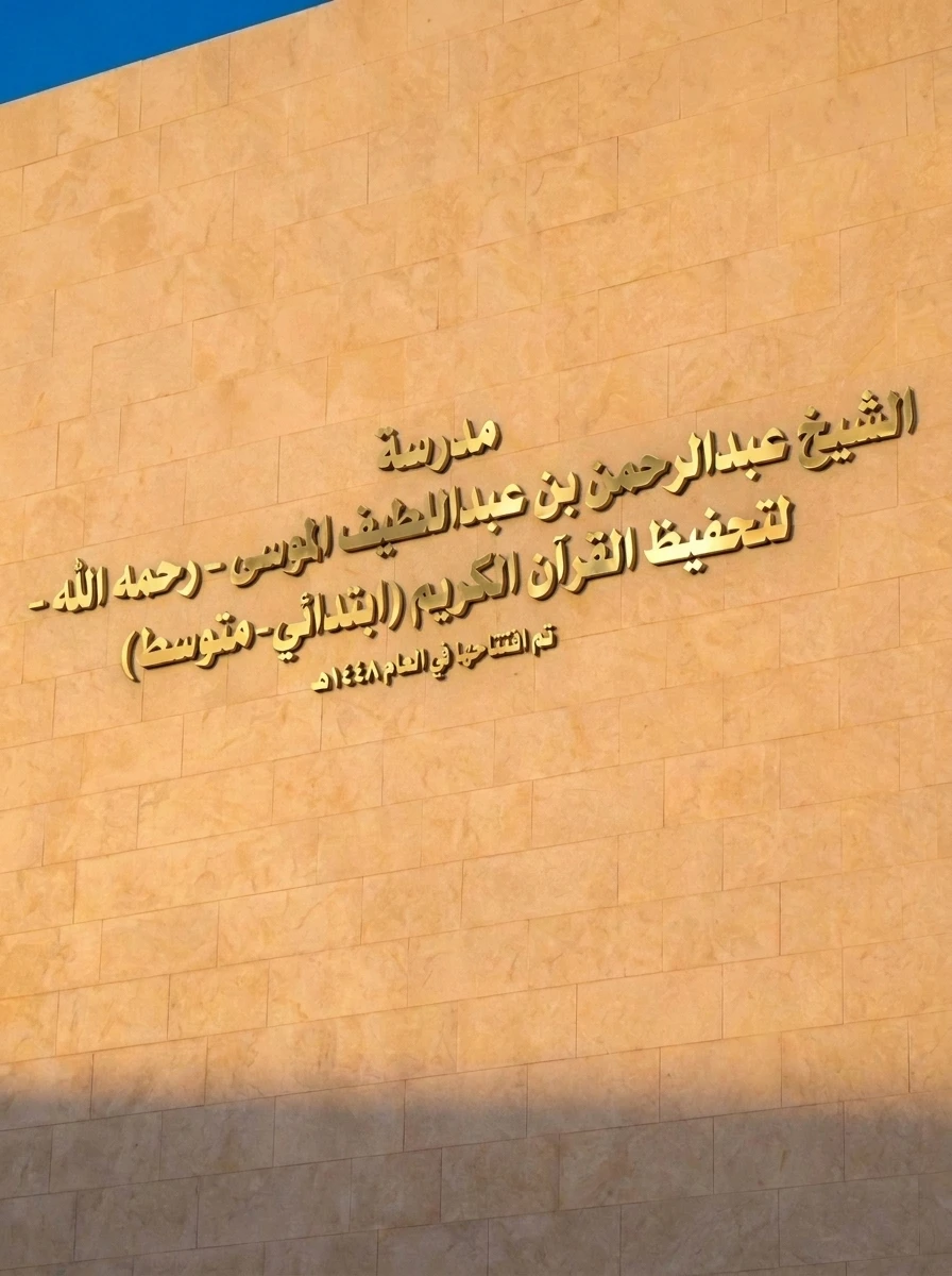 تفاصيل الحروف البارزة 3D من الإستانلس ستيل المطلي بالتيتانيوم الذهبي